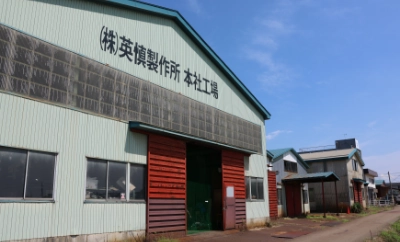 株式会社英慎製作所 本社・八王寺工場